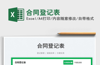 合同登記表