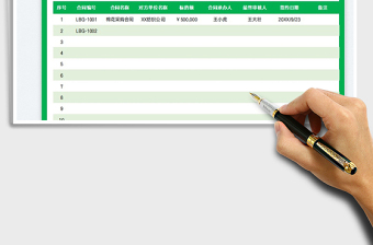 合同登記表