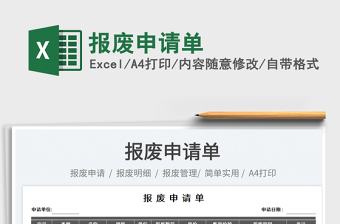 報廢申請單