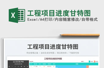 工程項(xiàng)目進(jìn)度甘特圖