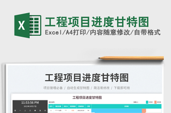 工程項(xiàng)目進(jìn)度甘特圖