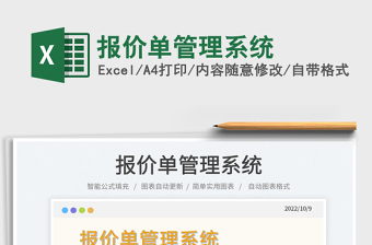 報價單管理系統(tǒng)