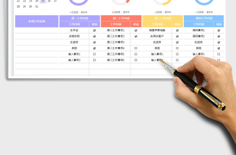 每周工作計劃表-帶日歷