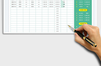 應(yīng)收賬款登記管理表