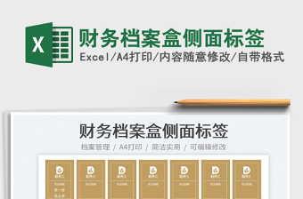 財務檔案盒側(cè)面標簽