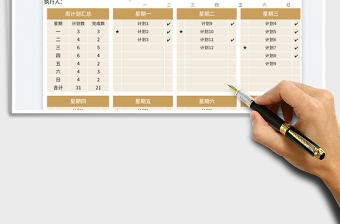 個(gè)人周計(jì)劃表