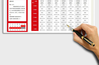 國慶假期部門值班表