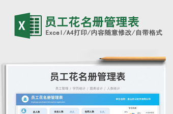 員工花名冊管理表