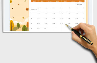 日歷工作計劃表