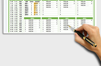 一周工作計劃進度表