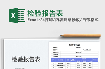 檢驗(yàn)報(bào)告表