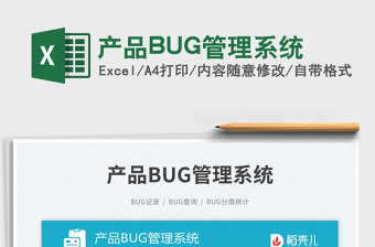 產(chǎn)品BUG管理系統(tǒng)