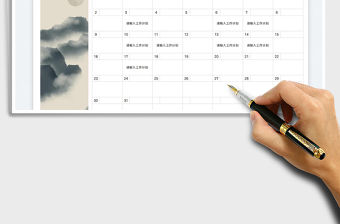 工作日歷計劃表