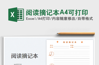 閱讀摘記本A4可打印