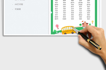 10以?xún)?nèi)數(shù)學(xué)加法算術(shù)題-隨機(jī)出題打印版