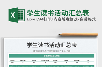 學(xué)生讀書活動(dòng)匯總表