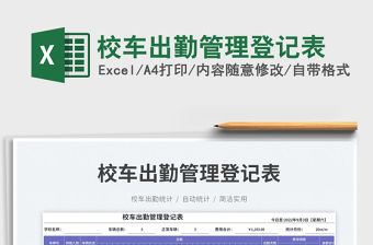 校車出勤管理登記表