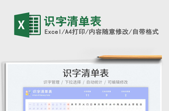 識字清單表