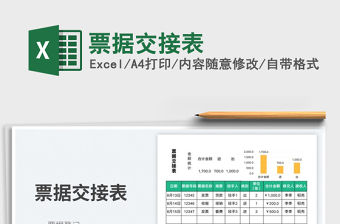 票據交接表