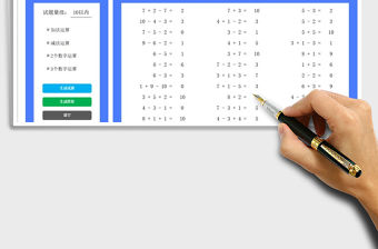 加減法試題生成器