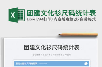 團建文化衫尺碼統計表