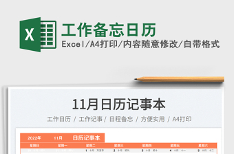 工作備忘日歷