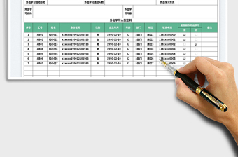 幼兒園外出學(xué)習(xí)登記表