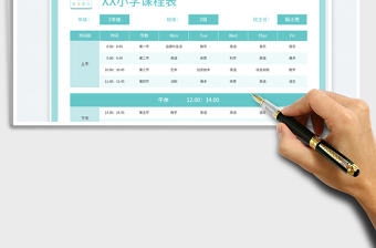 小清新簡潔版小學(xué)課程表