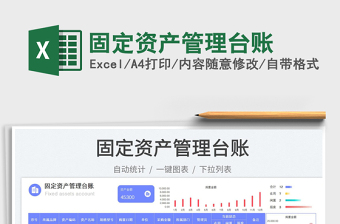 固定資產(chǎn)管理臺賬