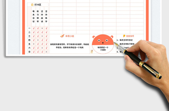 我的計(jì)劃表