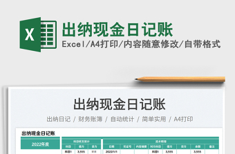 出納現(xiàn)金日記賬