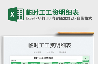 臨時(shí)工工資明細(xì)表