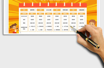 小學興趣班課程表