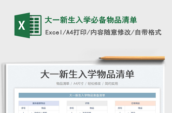 大一新生入學(xué)必備物品清單
