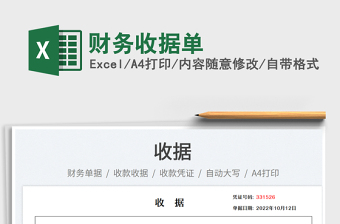 財務收據(jù)單