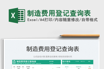 制造費用登記查詢表