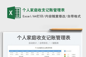個人家庭收支記賬管理表