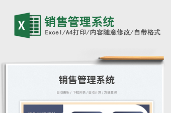 銷售管理系統(tǒng)