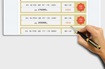 房產中介樓盤推薦表