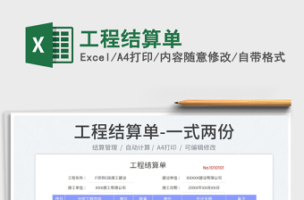 工程結(jié)算單