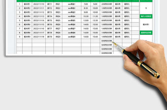 機關工作人員臨時外出登記表