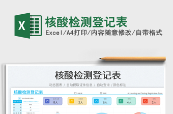 核酸檢測(cè)登記表