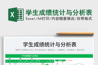 學生成績統(tǒng)計與分析表
