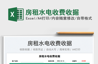 房租水電收費(fèi)收據(jù)