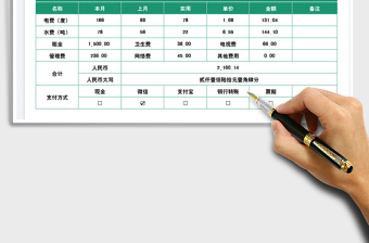 房租水電收費(fèi)收據(jù)