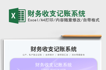 財(cái)務(wù)收支記賬系統(tǒng)