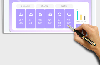 財務(wù)收支記賬系統(tǒng)