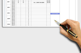 大學學生上課考勤表