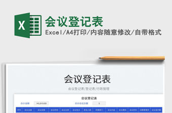 會議登記表