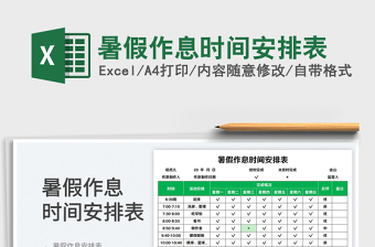 暑假作息時(shí)間安排表